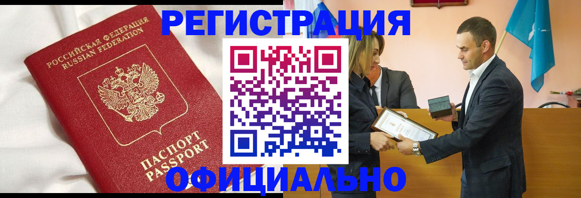 прописка от собственника в Мариинске