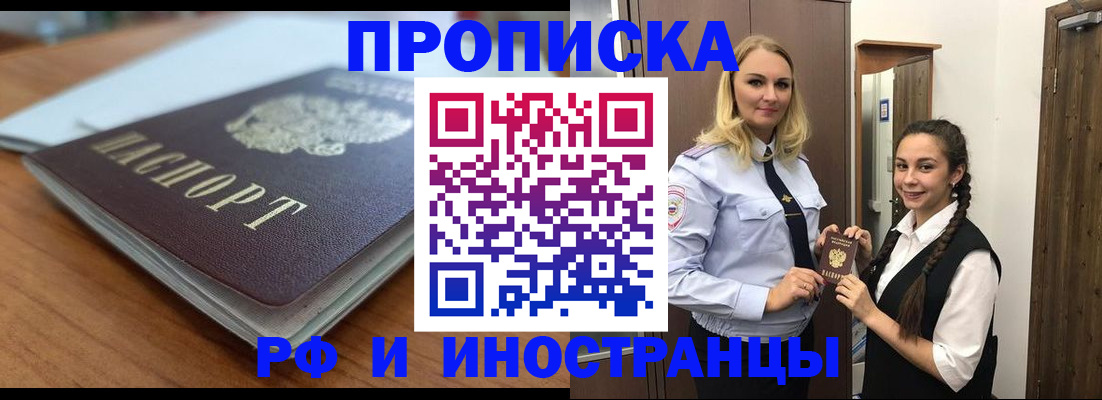 прописка в квартире в Мариинске