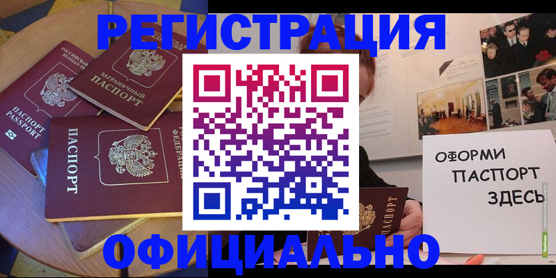 прописка паспорт в Мариинске