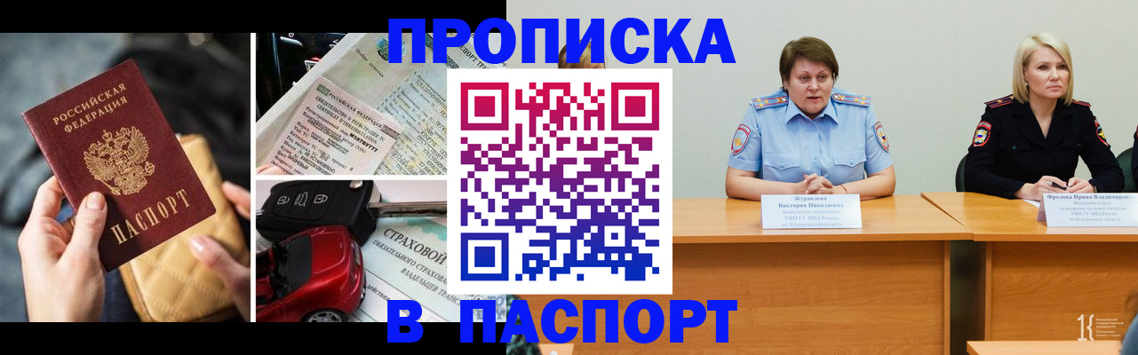 временная регистрация собственник в Мариинске